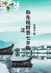 通天阁的埋伏