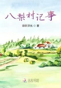 消逝的真相
