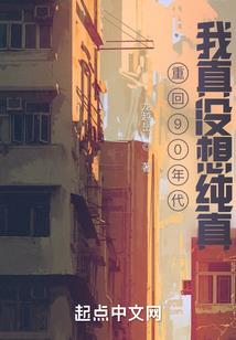 地球OL：中年男人的逆袭