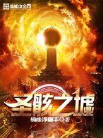 末世斗天者