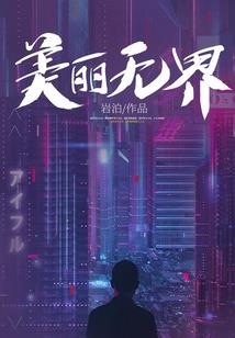 幽冥界传说