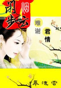 修行之旅上部