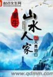 自我修真录