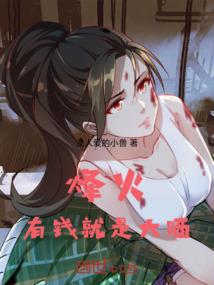 圣女大人的装萌骗鬼记