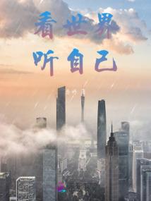 下界神祇之归来悠琦星