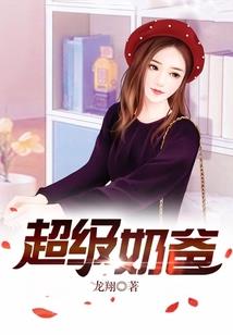 十二校草的小公举