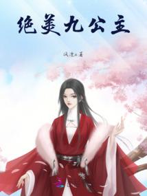 妃常伴读：太子，请自重