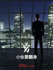 咸鱼的战争