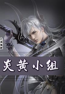 无尽篡改