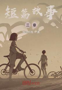 卿本自由奈何世子加身