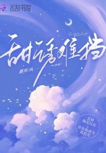 江家大少爷的小娇妻