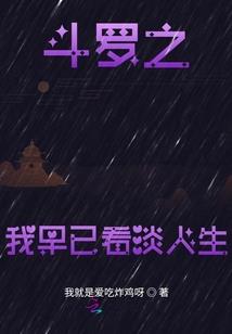 冰山美男爱上刁钻小妞