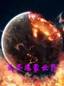 死亡修真
