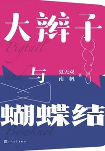 风流穿越