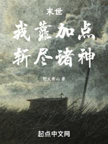 末日之我真没有开挂