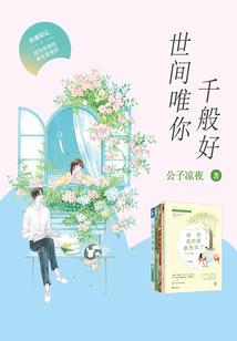就当我从未踏入你的生活