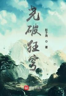 临界点的彼方