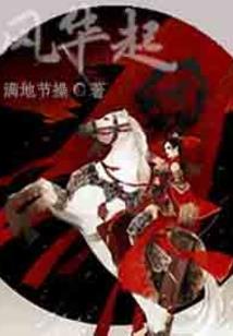 腹黑邪王：傲娇邪妃撩上瘾