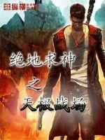 有个赌徒曾经爱过你