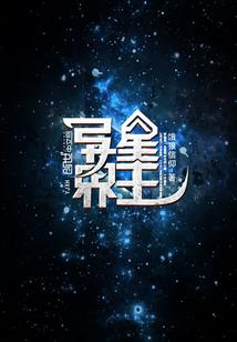 恶魔校草之浪漫青春