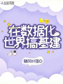 首辅快跑：我用读心术拯救男主