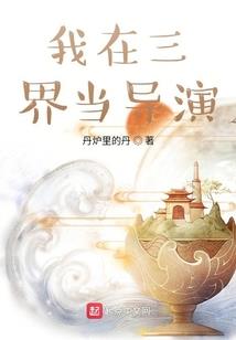 真理要在火炮洗地后