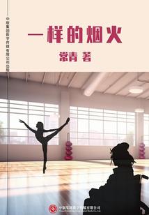 在你心口跳舞