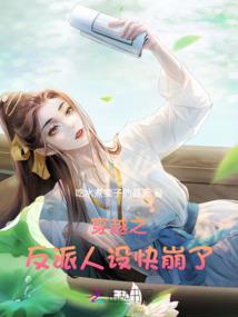 女扮男装之逍遥香少