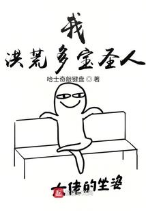 爆火后想离婚被裴先生摁怀里亲