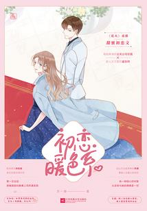 顽皮少女恋冷少年
