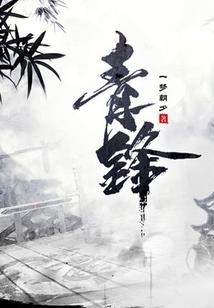 天价国师拐回家