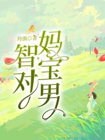 快穿：疯批小祖宗她总想虐哭大佬