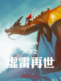 降魔废后