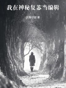 我穿越到一个假的世界