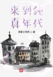 斯夏乡关情