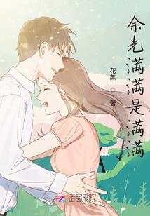 来自地狱的未婚妻