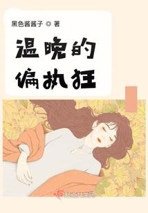 恶魔爱上小丫头