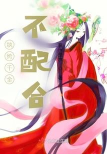 星际探险婚姻
