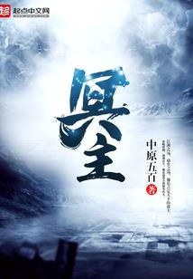 长生从匹夫开始