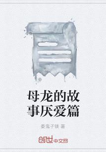 快穿之王牌修复师