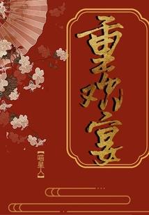 焚不顾身