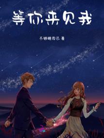 遇上了我的星星