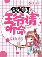 废柴四小姐：傲世冷妃