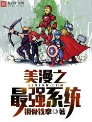 在美漫从收录开始