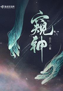 似道成魔决