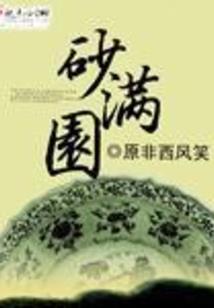 守护神殇