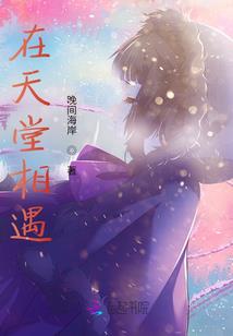 《穿越之两个时空只爱你古代》