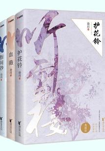 宗主之女想害我
