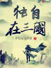 玉鼎修真路