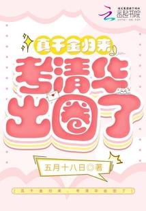 身携系统，姑奶奶要做银河系女王